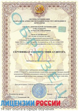 Образец сертификата соответствия аудитора Краснознаменск Сертификат ISO 13485